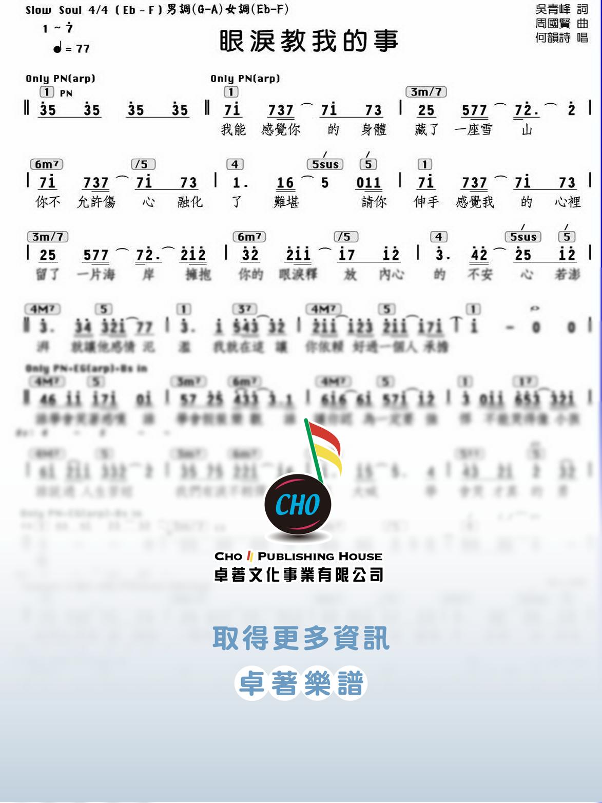 眼淚教我的事